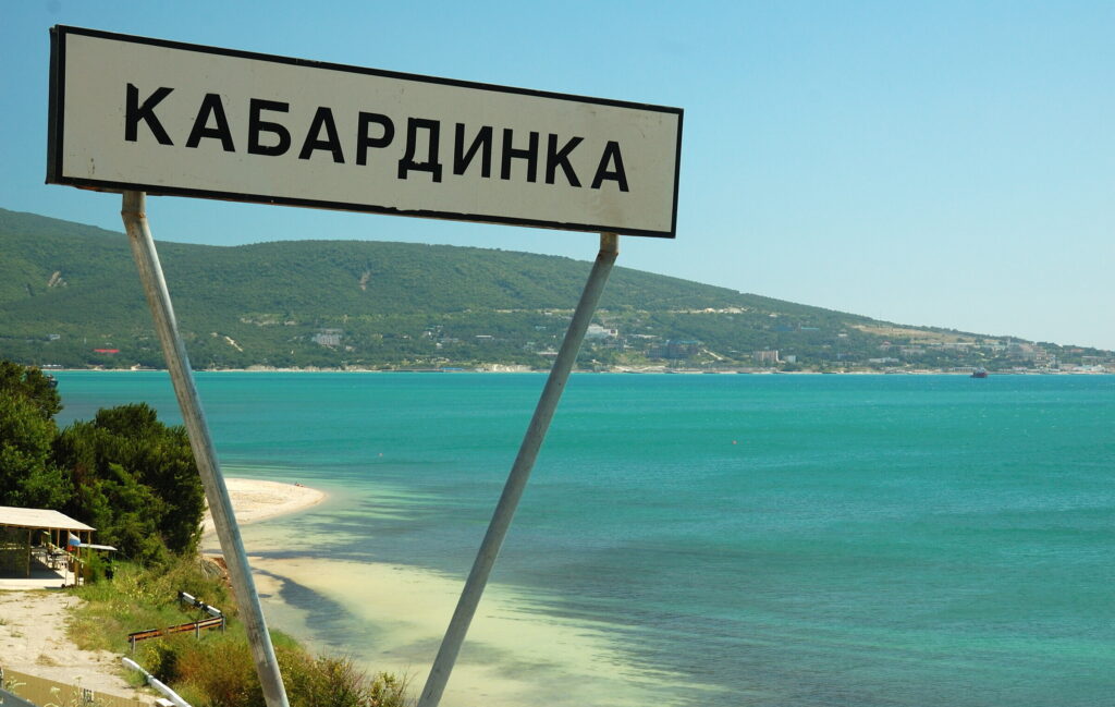 Кабардинка курортный рай