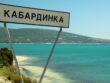 Кабардинка курортный рай